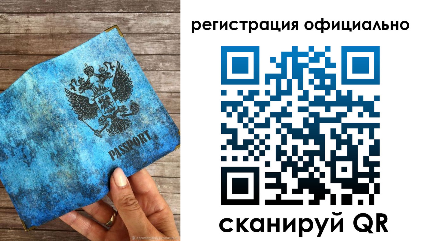 прописка штамп в Электрогорске